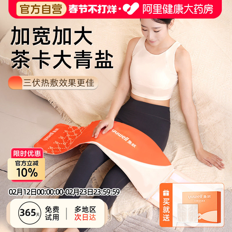 鱼跃海盐热敷包盐袋粗盐理疗袋子电加热艾灸艾草盐包肩颈椎腰部