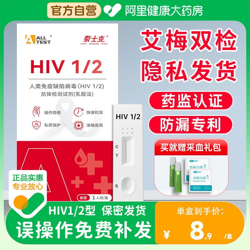 奥泰 艾滋病梅毒检测试纸自检自测hiv梅毒双检测试剂盒非第四代