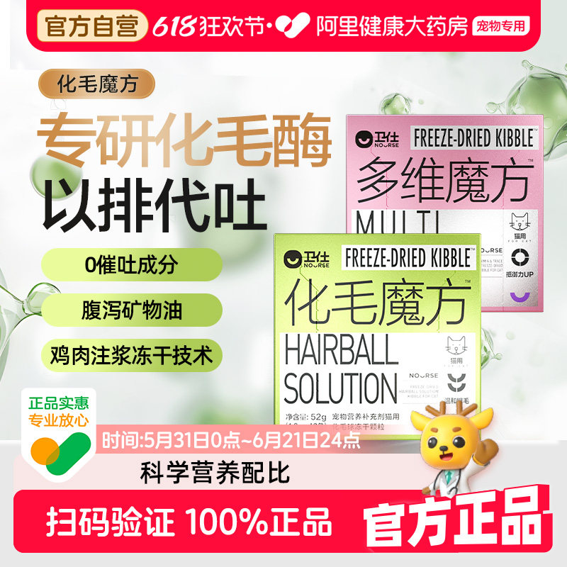 【阿里健康自营】卫仕宠物营养补充剂猫用化毛球冻干颗粒52g
