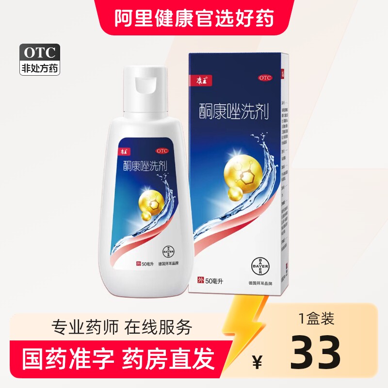 康王酮康唑洗剂去屑止痒二硫化硒洗发水液脂溢性皮炎头皮屑非复方