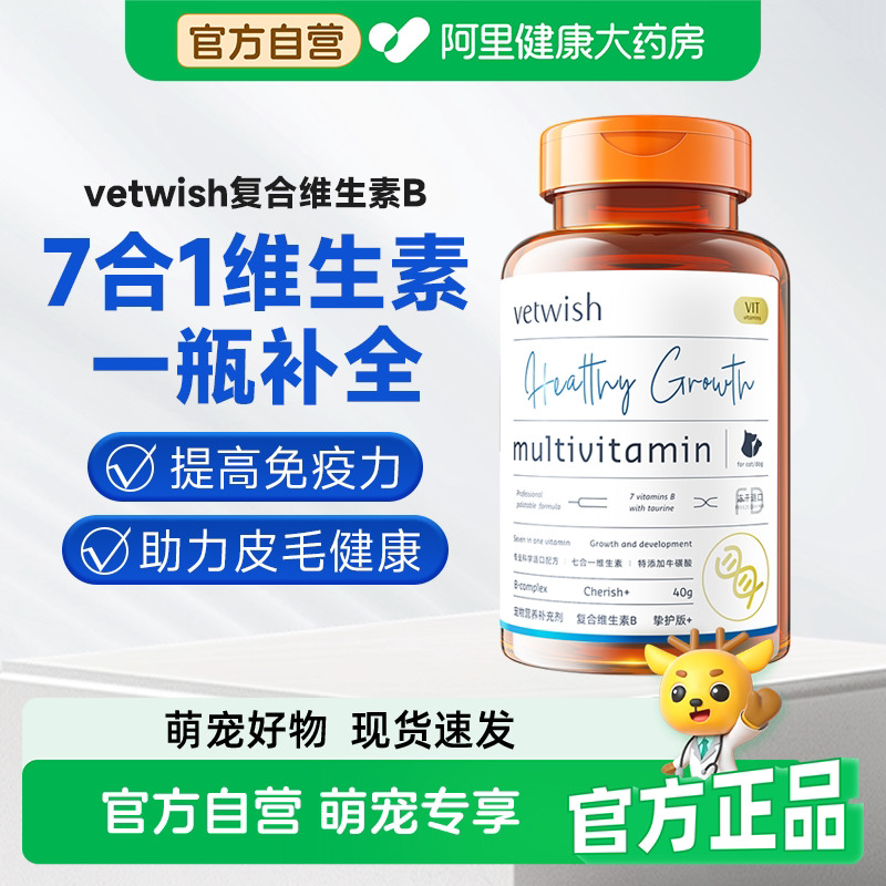vetwish唯特适复合维生素B营养七合一猫藓掉毛美毛皮肤增免疫猫犬图片