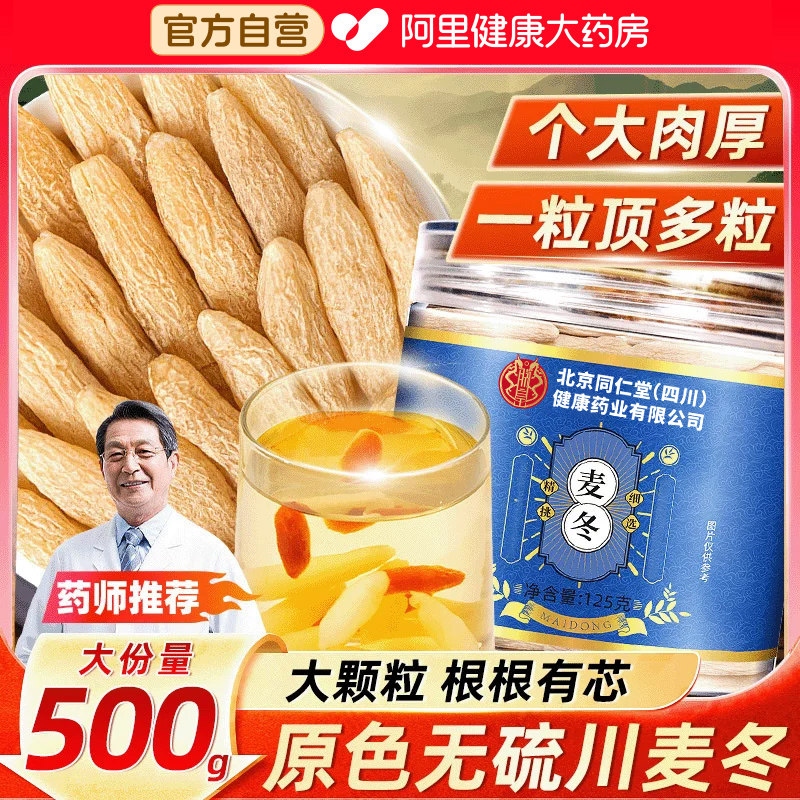 四川麦冬500g特級中草药材非野生正品麦门冬泡水煲汤喝官方旗舰店