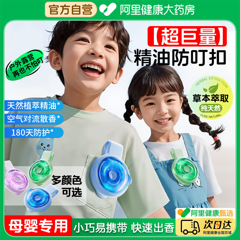 驱蚊防蚊贴儿童婴幼儿专用宝宝神器学生蚊子贴纸防蚊扣精油旗舰店