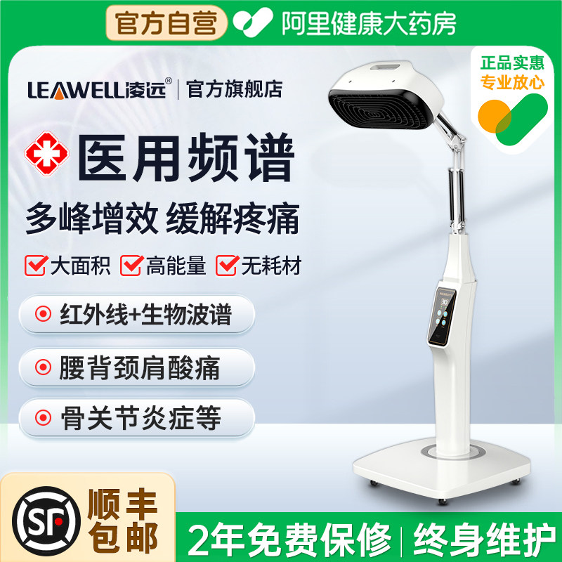 凌远频谱仪医用电磁波频谱治疗仪肩颈腰椎烤灯理疗器红外线理疗灯