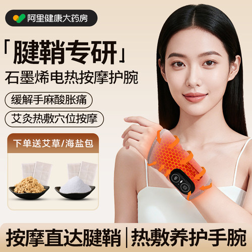 腱鞘炎手腕护腕电加热理疗仪