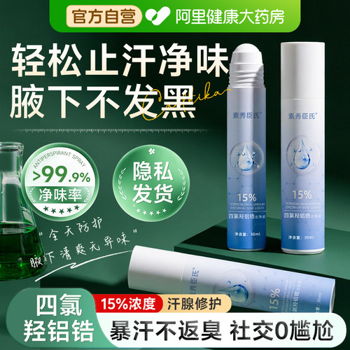 72H长效干爽，拒绝腋下小尴尬