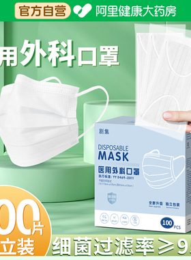 剧集医用外科口罩一次性医疗单独包装独立成人正品官方旗舰店白色