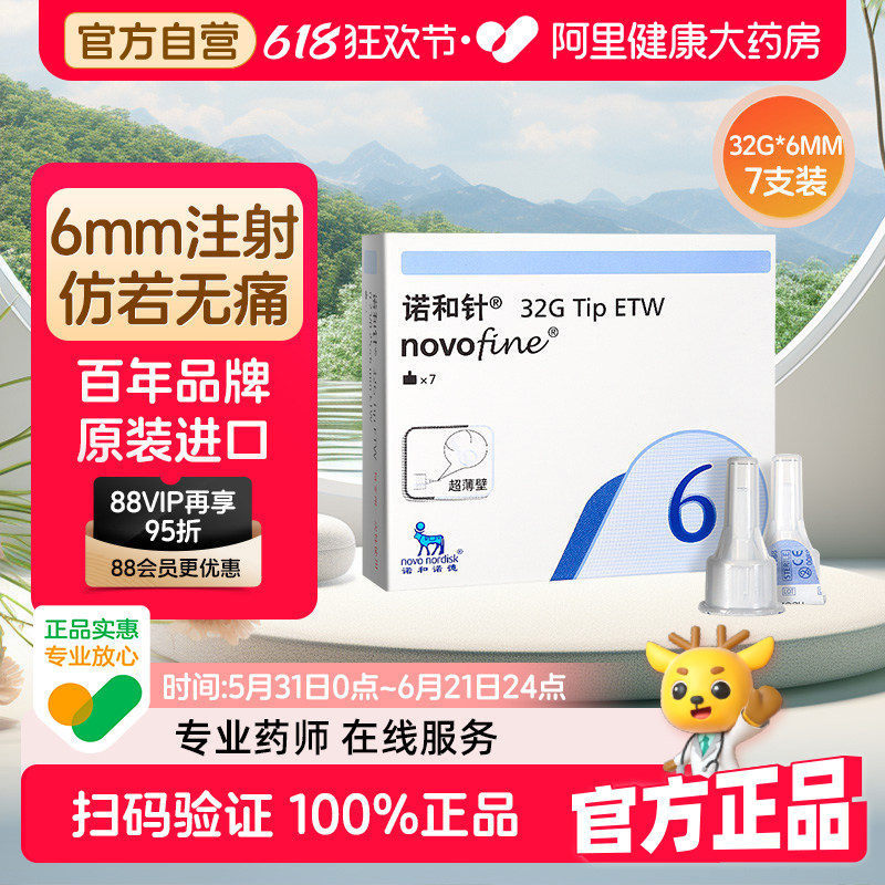 诺和诺德诺和针糖尿病胰岛素注射笔针头一次性无菌注射司美格鲁肽
