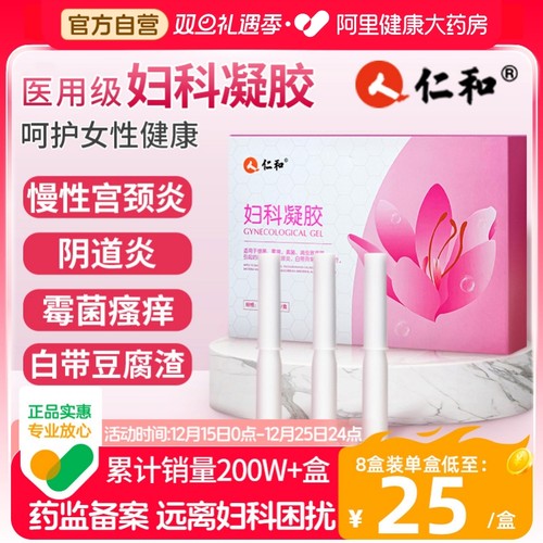 妇科炎症私处抑菌凝胶女性宫颈瘙痒白带异常