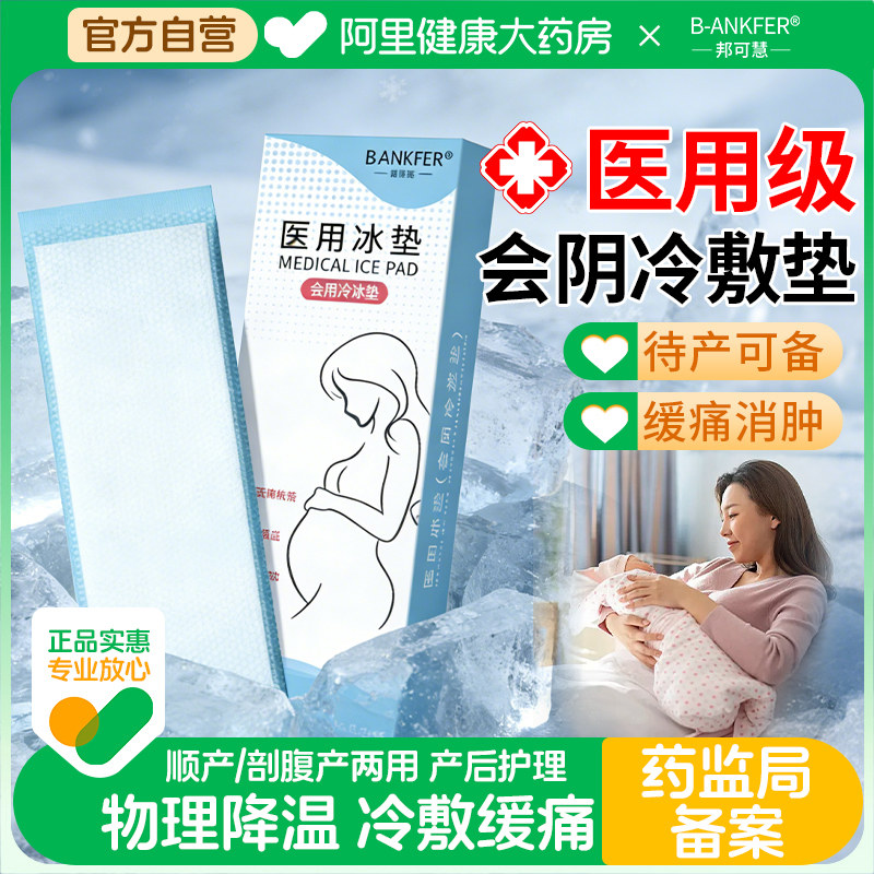 冷敷贴产妇医用会阴冷敷垫产后减痛专用侧切伤口剖腹顺产护理冰垫,医疗器械,冷热敷器具（器械）,淘宝优惠券,粉丝福利购,淘宝优惠卷