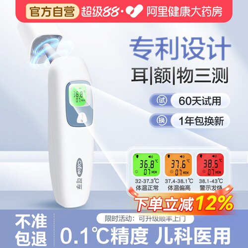⭐医用上市品牌】可孚耳温枪精测