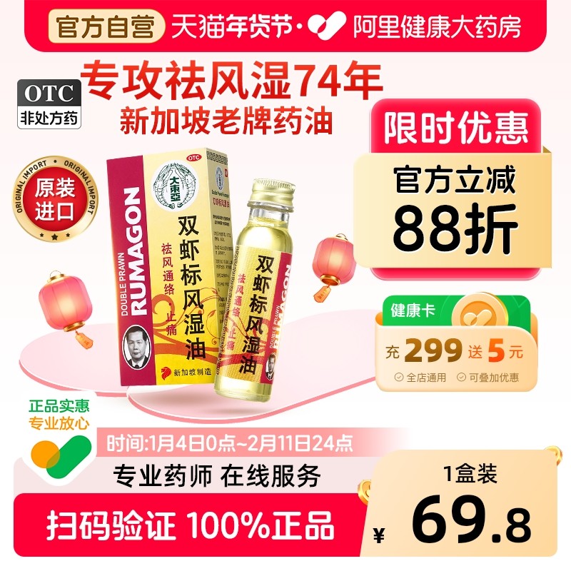 双虾标风湿油活络油风湿骨外伤风湿关节疼痛专用药特效新加坡进口,OTC药品/国际医药,风湿骨外伤,淘宝优惠券,粉丝福利购,淘宝优惠卷