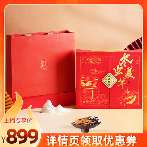 胡庆余堂冬虫夏草高端礼盒10g/盒