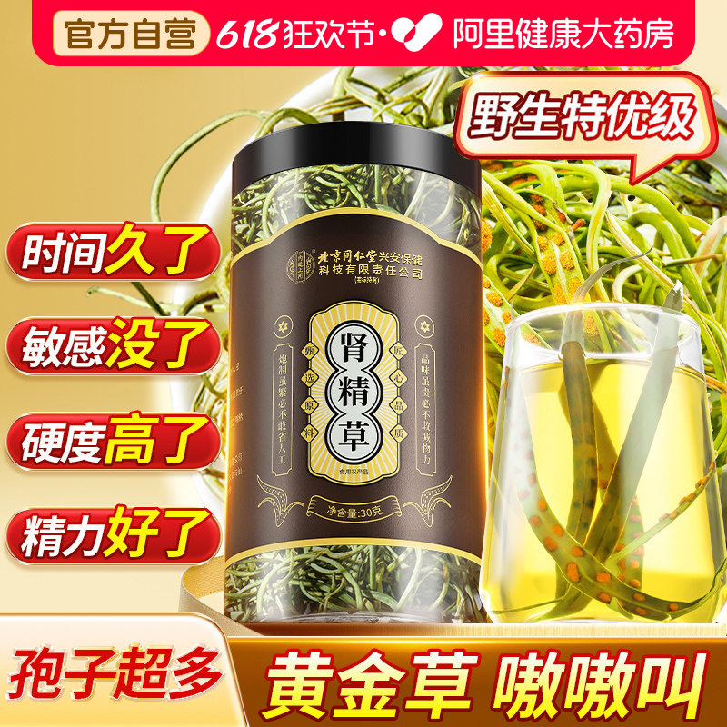 长白山野生肾精茶小叶黄金草嗷嗷叫茶化石草男士养生正品官方吉林