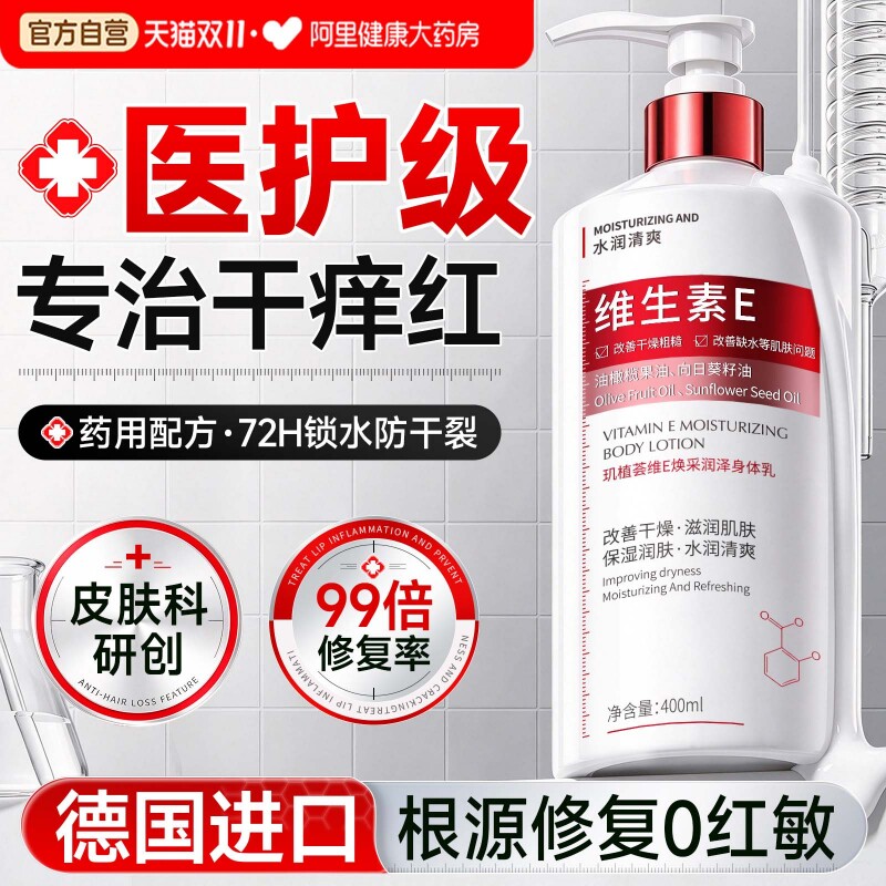 维生素B5身体乳凡士林保湿滋润女皮肤干燥止痒起皮修护秋冬润肤露
