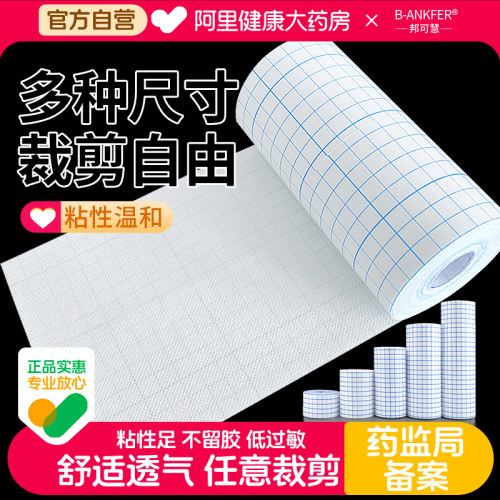 邦可慧医用胶带15cmx10m1卷/袋