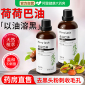 荷荷巴油霍霍巴油精华油卸妆去黑头护肤精油面部脸部基础油旗舰店