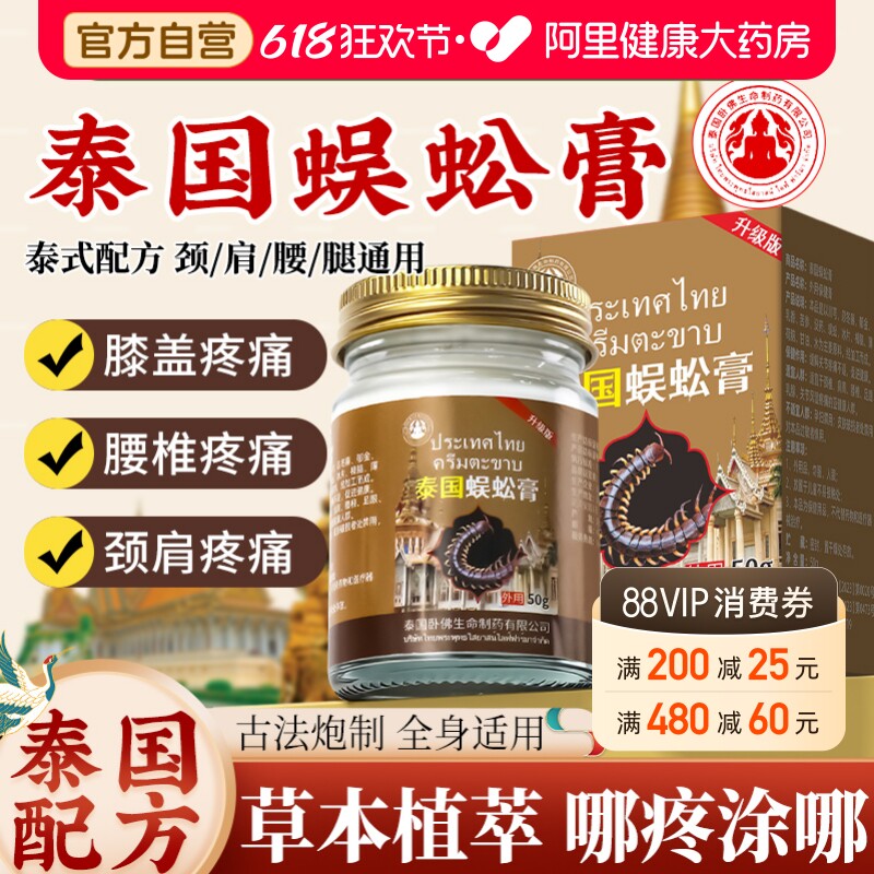 泰国蜈蚣膏贴透骨风湿膝盖疼痛腰腿颈椎肩周非跌打损伤专用药正品