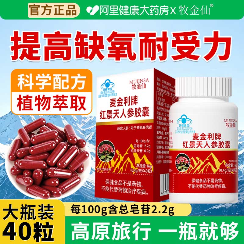 红景天胶囊抗高原反应官方旗舰店耐缺氧反应药川西藏旅游非口服液