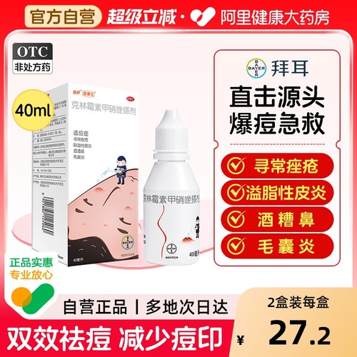 【自营】【座康王】克林霉素甲硝唑搽剂0.8%1%*40ml*1瓶/盒【2盒装】毛囊炎脂溢性皮炎酒糟鼻