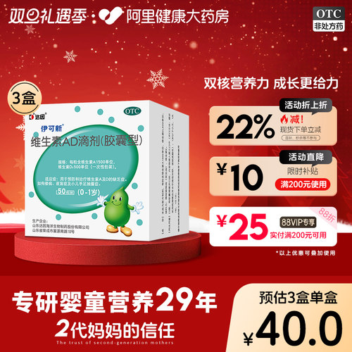 【自营】【伊可新】维生素AD滴剂500IU1500IU*30粒/盒夜盲症佝偻病夜盲抽搐补钙