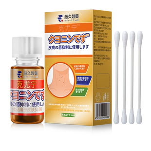 日本藤久制药扁平疣一抹灵丝状尤瘊子小肉粒丝状刺瘊正品