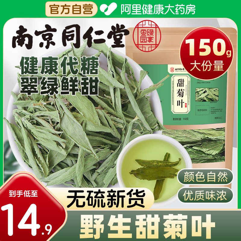 甜菊叶茶中草药材代糖低糖甜味泡水正品甜菊叶的功效