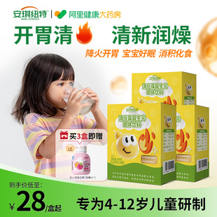 安琪纽特清火宝儿童降火去内热金银花菊花小孩积食消食下火祛燥热