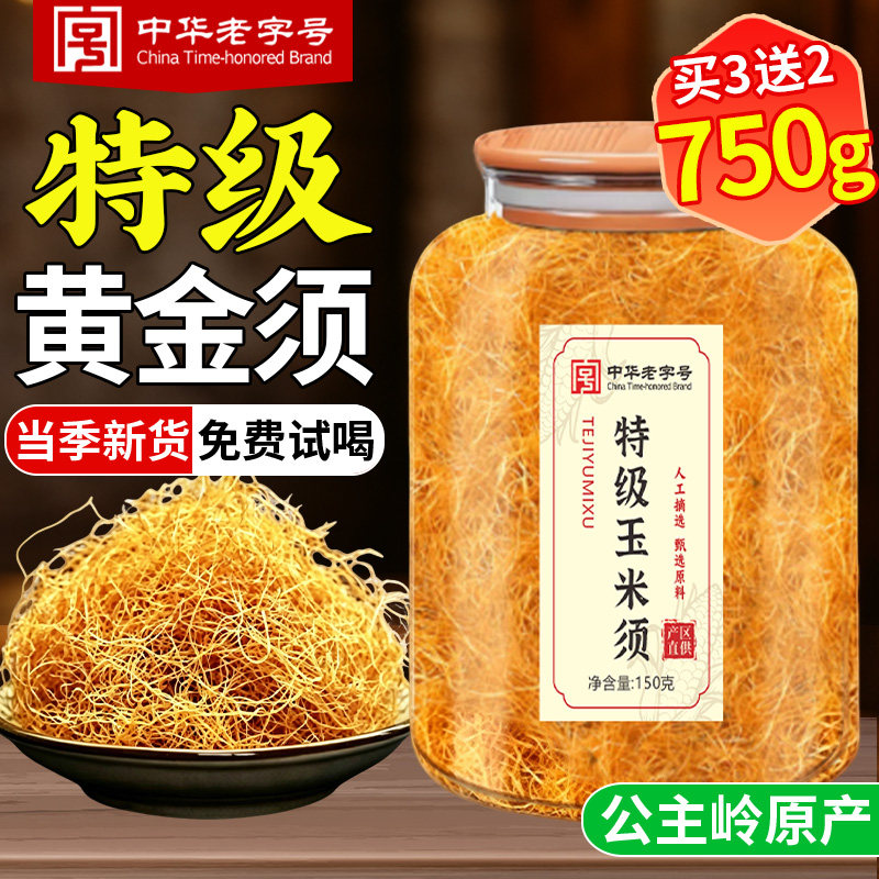 手工甄选黄金玉米须150g图片