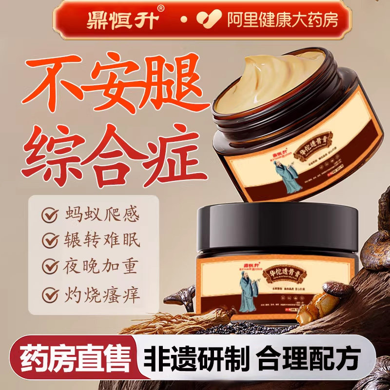 不安腿综合症腿脚抽筋小腿麻木痉挛下肢抖动透骨贴不宁腿专用膏药