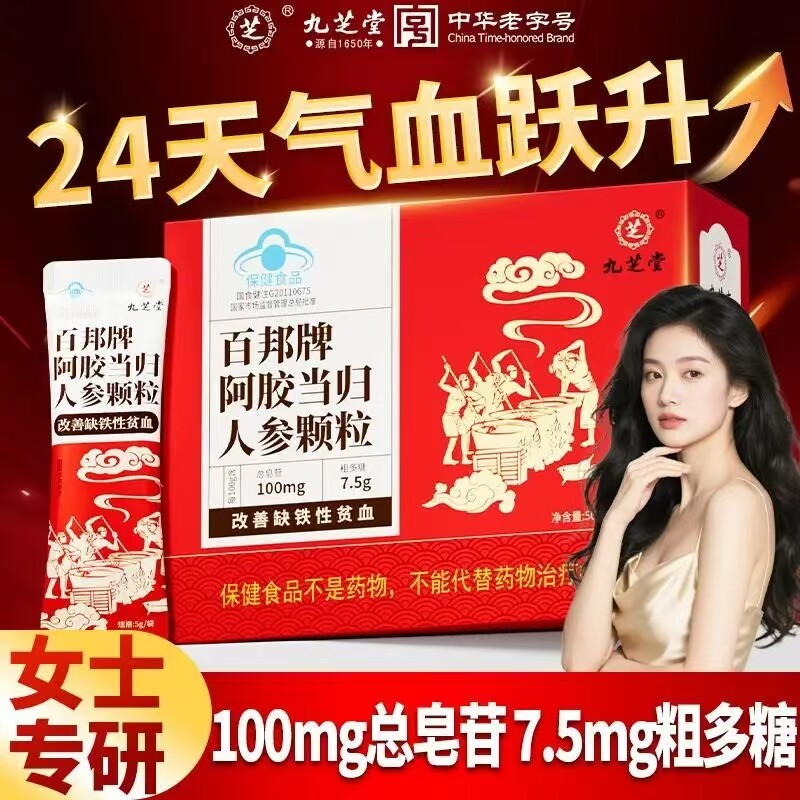 补铁女性阿胶补气养血当归人参颗粒调理官方旗正品补血体虚图片