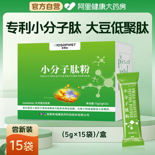 小分子肽活性肽粉官方旗舰店正品 大豆肽低聚肽小分子活性肽