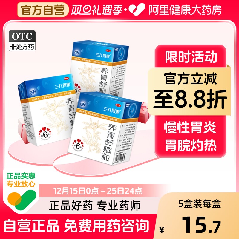 【自营】【三九】养胃舒颗粒10g*6袋/盒慢性胃炎胃痛药大全新三九胃泰消化不良