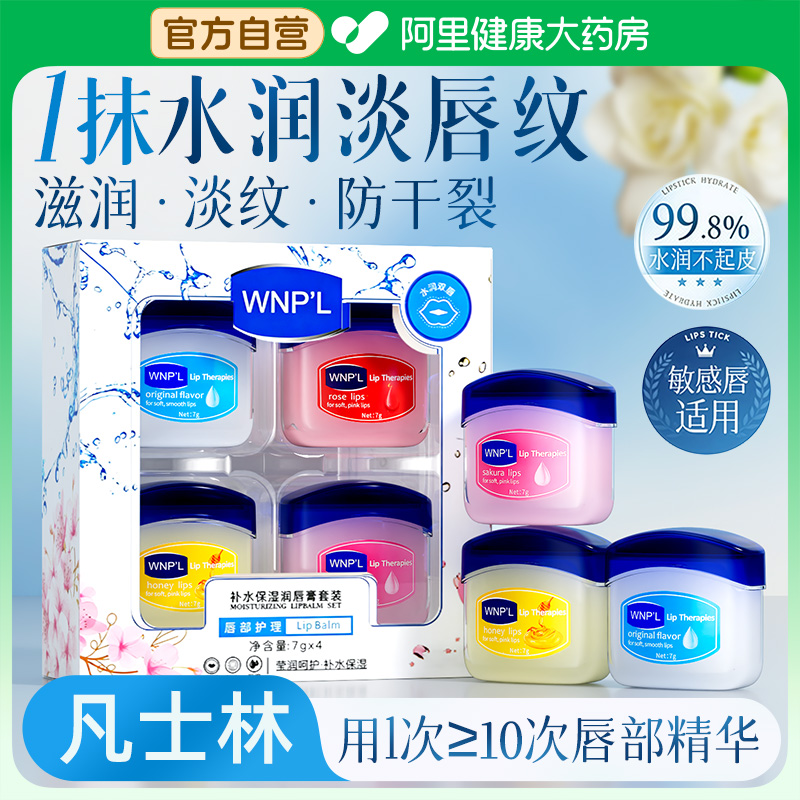 【凡士林润唇膏】去死皮淡化唇纹