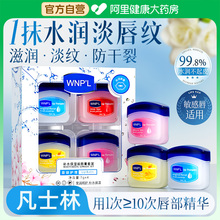 凡士林润唇膏女去死皮淡化唇纹保湿滋润修护正品官方旗舰店非医用