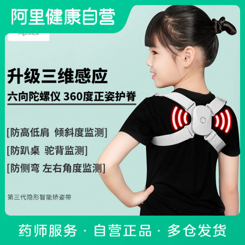 猫太子驼背矫正器学生男女儿童隐形背部防驼背智能矫姿带纠正神器