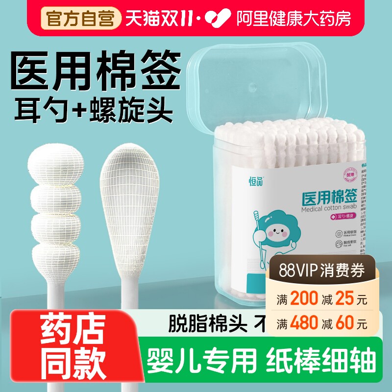 医用棉签消毒棉棒脱脂棉球婴儿童掏耳专用双头纸质超软细头