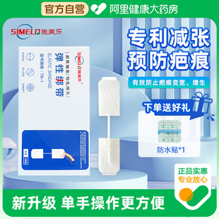 皮肤拉合减张创可贴 1扣1盒3贴装 施美乐弹性绑带减张器升级款