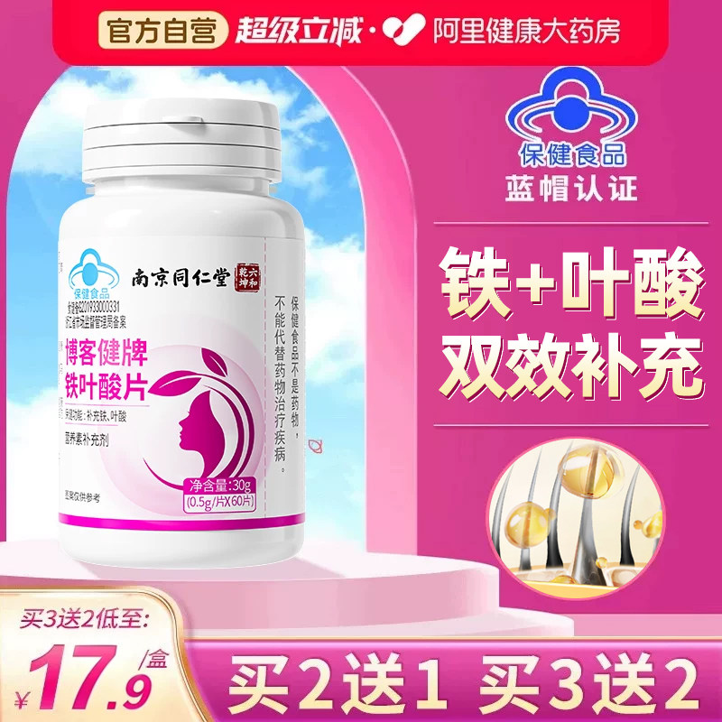 铁叶酸片中老年非100片白发生物素男女士活性正品发官方旗舰店