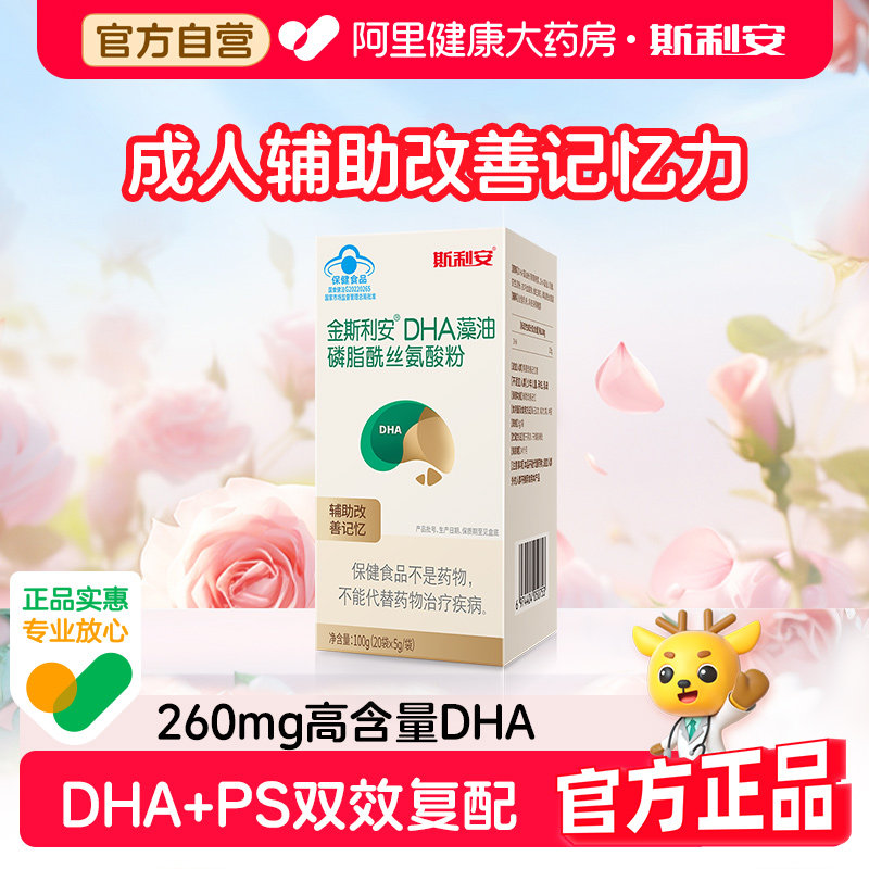 斯利安成人补充dha中年辅助改善记忆力金斯利安成人高含量藻油dha