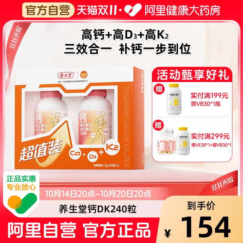 养生堂液体钙DK维生素软胶囊k2