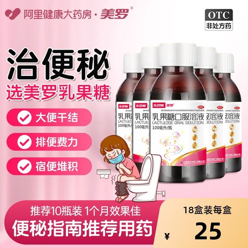 【自营】【美罗】乳果糖口服溶液50%*100ml*1瓶/盒