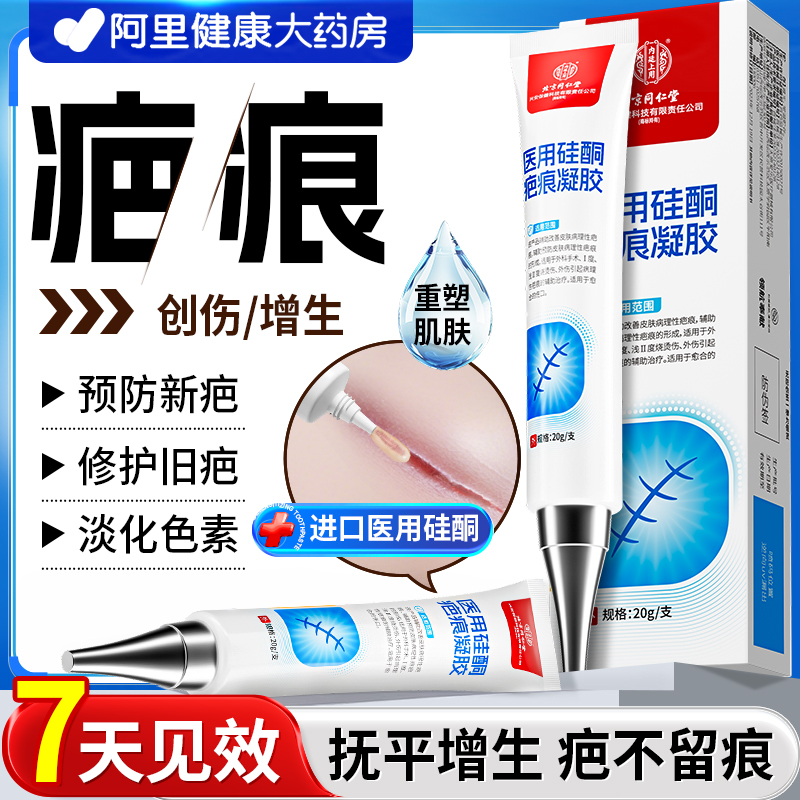 【院线同款】医用祛疤膏孕童可用