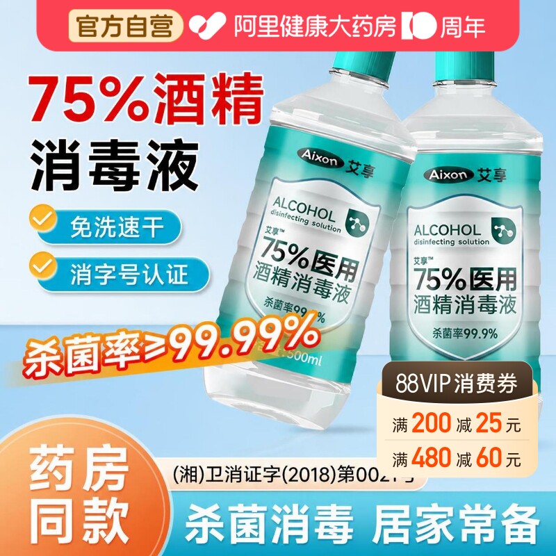 医用酒精消毒液医用75度乙醇医疗大瓶家用专用大桶装喷雾瓶500ml图片