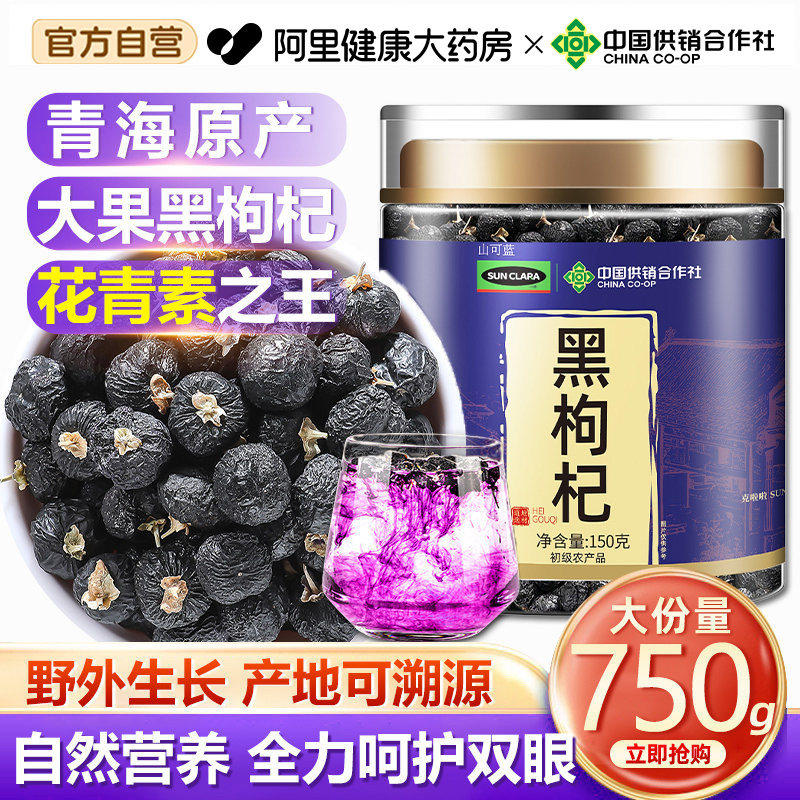 中国供销社黑枸杞子非野生黑果干礼盒装官方特级正宗正品青海特产