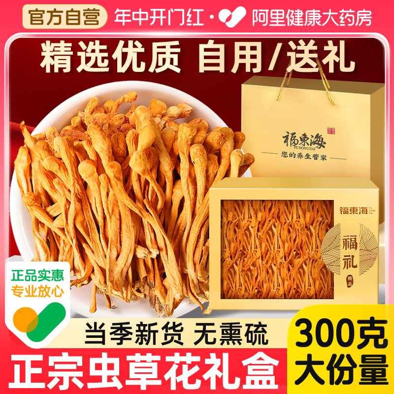 無熏硫蟲草花煲湯材料禮盒300克