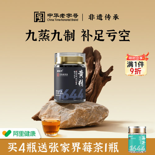 【真黄精，选非遗】男士补足亏空