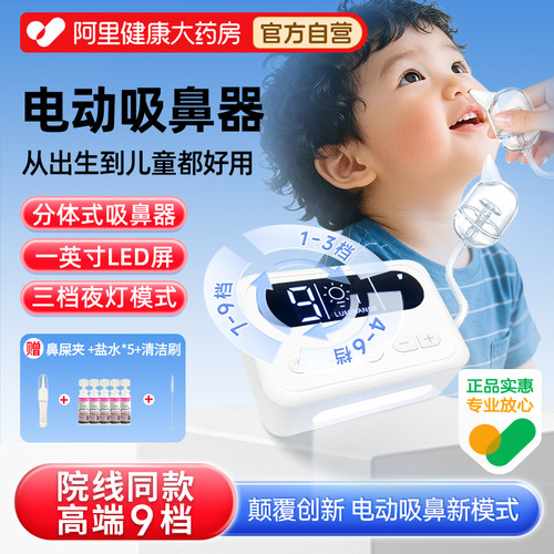 便携电动吸鼻器通鼻神器