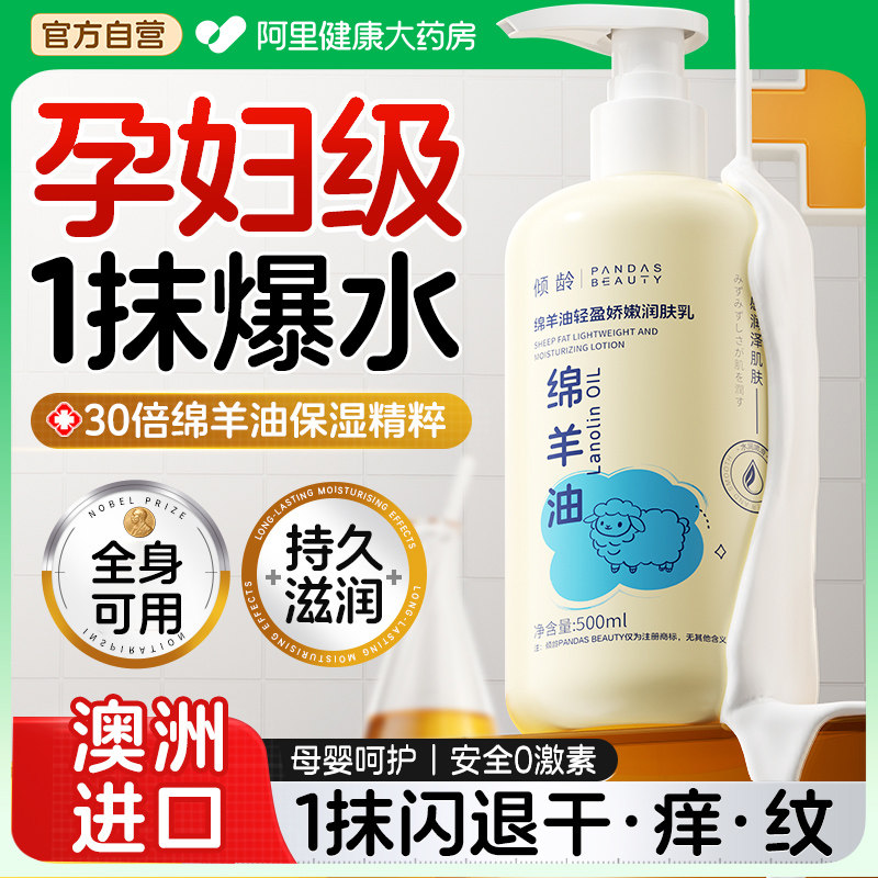 澳洲绵羊油孕妇身体乳保湿止痒防妊补水滋润娠纹女皮肤干燥润肤乳
