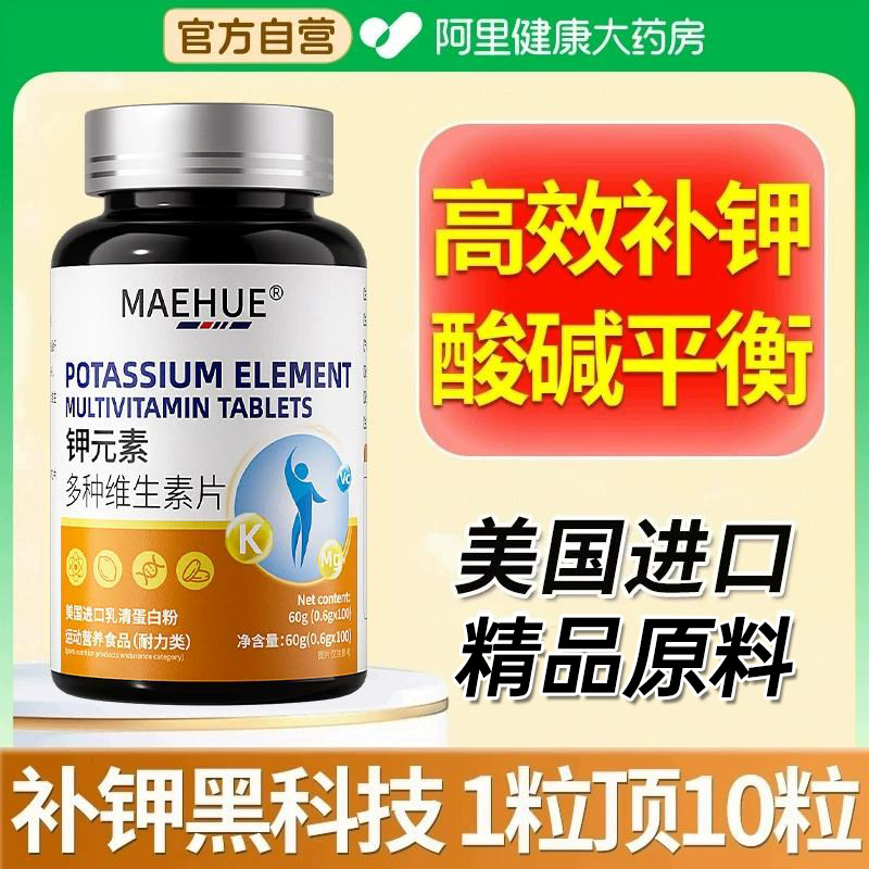 【高效补钾】钾元素补充柠檬酸钾图片